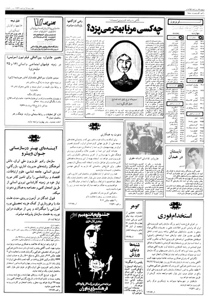 پرونده:Ettelaat13570518.pdf