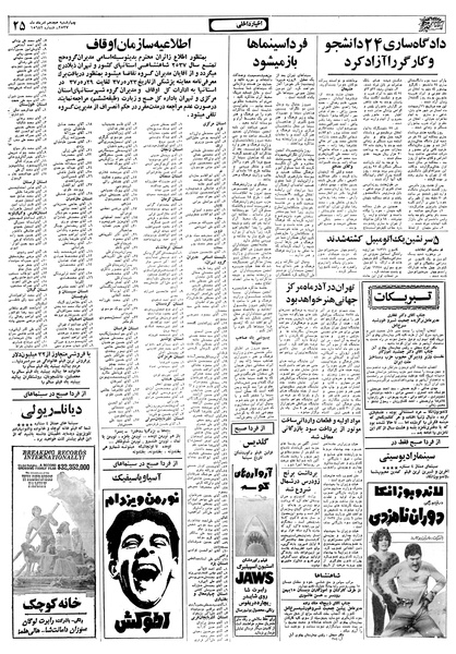 پرونده:Ettelaat13570518.pdf