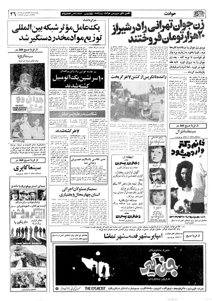 پرونده:Ettelaat13570518.pdf