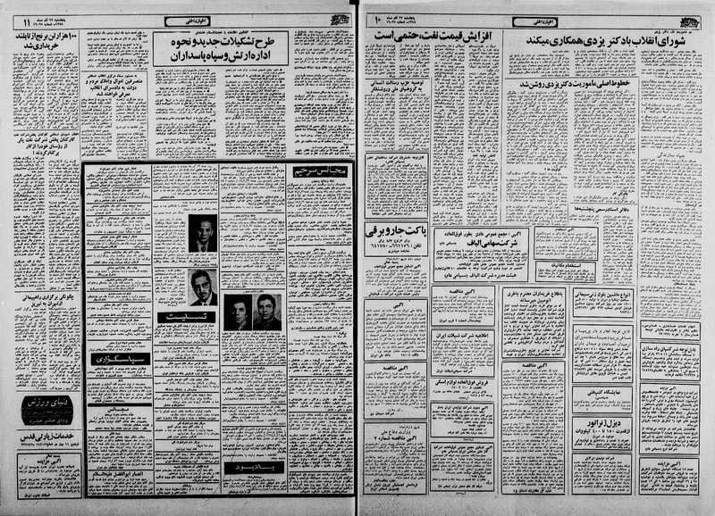 پرونده:Ettelaat13580922.pdf