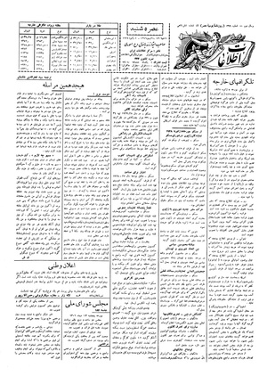 Ettelaat13061014.pdf