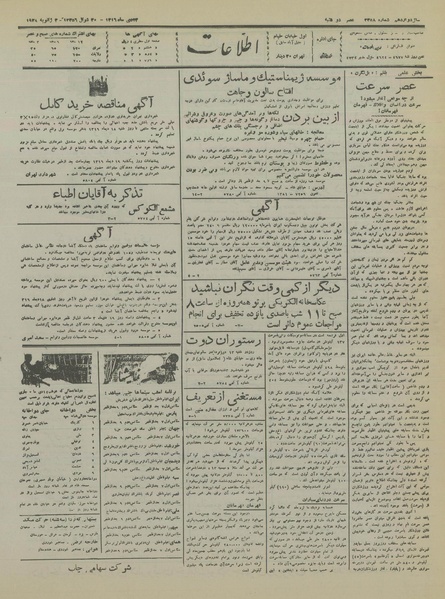 پرونده:Ettelaat13161013.pdf