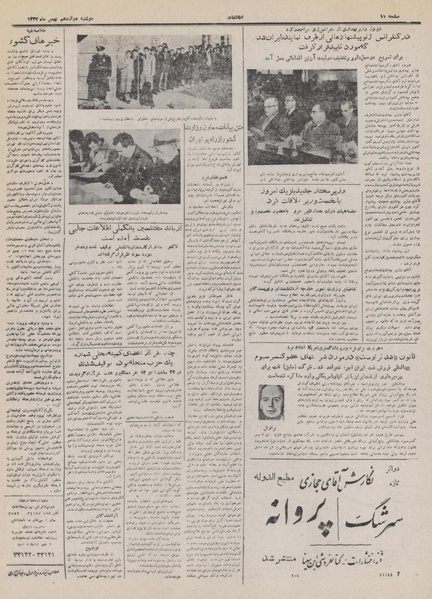 پرونده:Ettelaat13321112.pdf