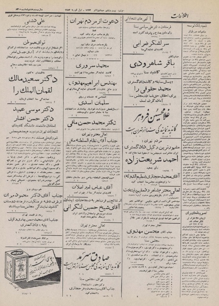 پرونده:Ettelaat13321112.pdf