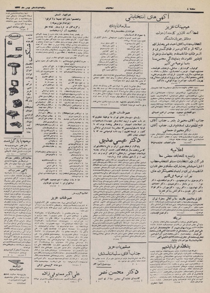 پرونده:Ettelaat13321112.pdf