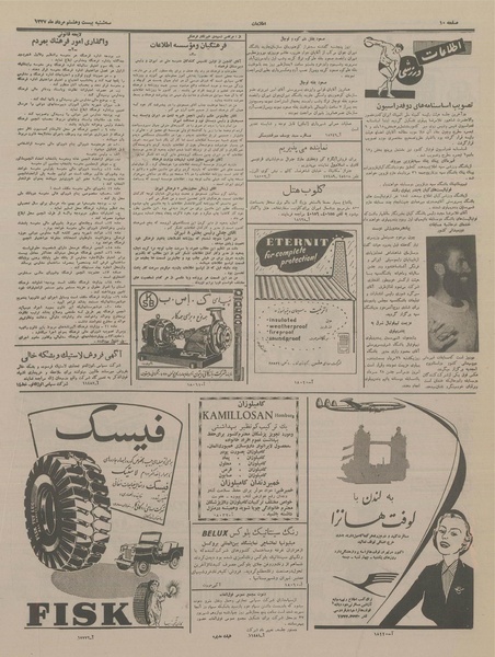 پرونده:Ettelaat13370528.pdf