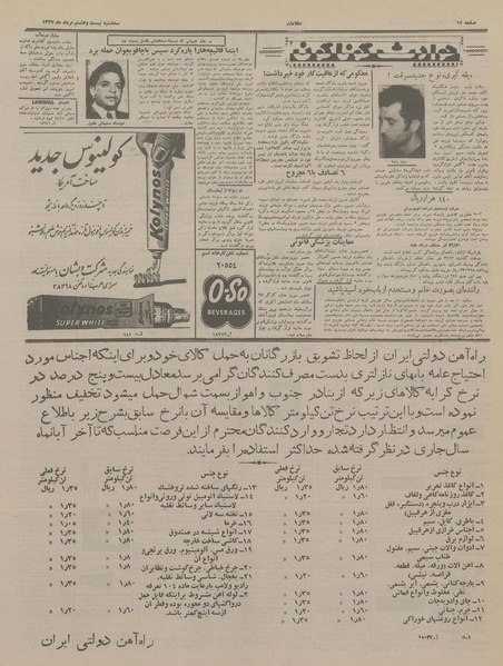 پرونده:Ettelaat13370528.pdf