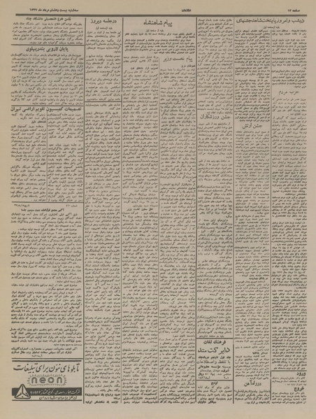 پرونده:Ettelaat13370528.pdf