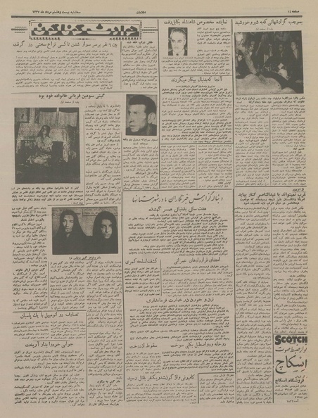 پرونده:Ettelaat13370528.pdf