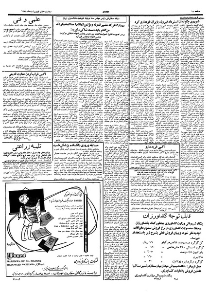 پرونده:Ettelaat13380207.pdf