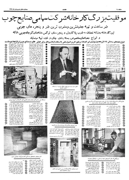 پرونده:Ettelaat13380207.pdf