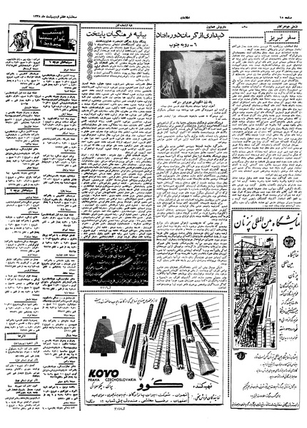 پرونده:Ettelaat13380207.pdf