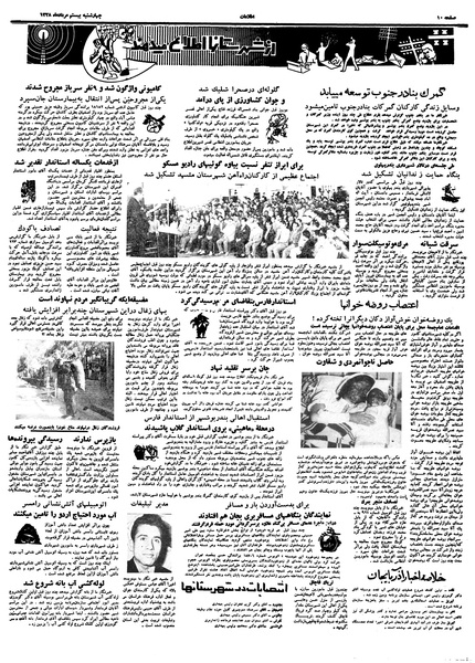 پرونده:Ettelaat13380520.pdf