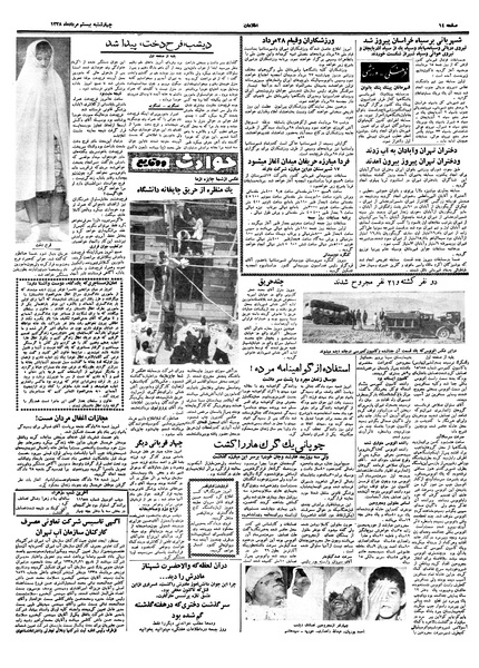 پرونده:Ettelaat13380520.pdf