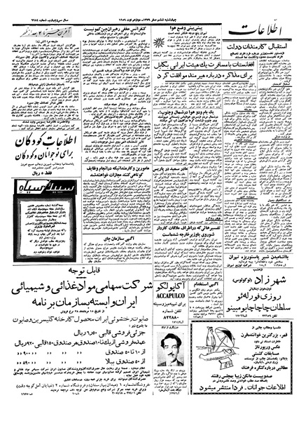 پرونده:Ettelaat13380520.pdf