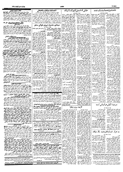 پرونده:Ettelaat13380810.pdf