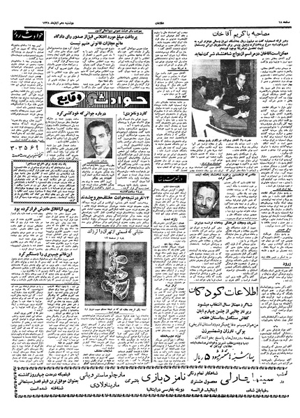 پرونده:Ettelaat13380810.pdf