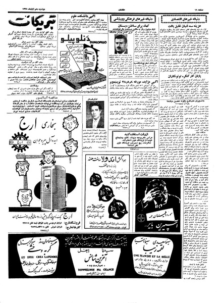 پرونده:Ettelaat13380810.pdf