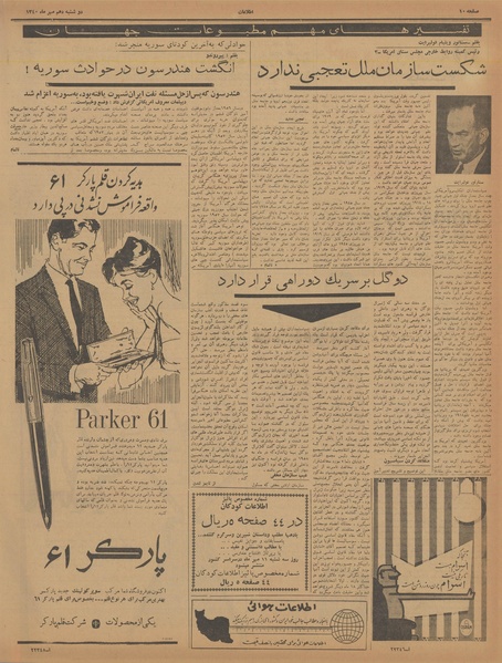 پرونده:Ettelaat13400710.pdf