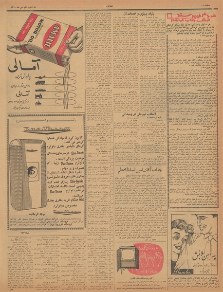 پرونده:Ettelaat13400710.pdf