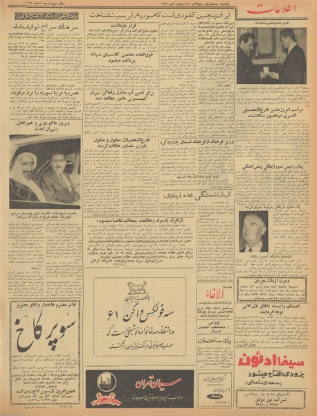 پرونده:Ettelaat13400710.pdf