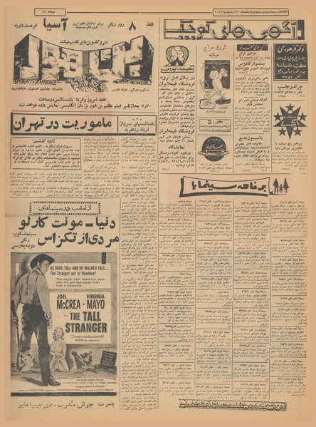 پرونده:Ettelaat13401222.pdf