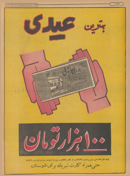 پرونده:Ettelaat13401222.pdf