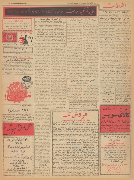 پرونده:Ettelaat13401222.pdf