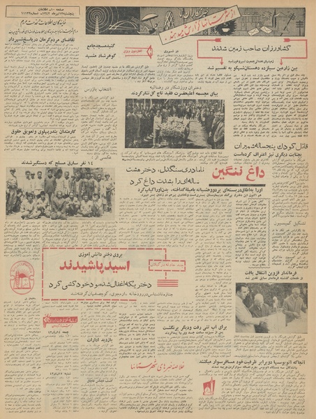 پرونده:Ettelaat13420413.pdf