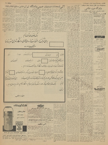 پرونده:Ettelaat13420413.pdf