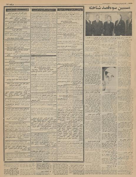 پرونده:Ettelaat13431104.pdf