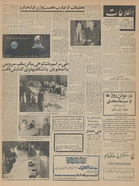 پرونده:Ettelaat13431104.pdf