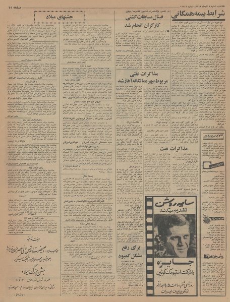 پرونده:Ettelaat13450905.pdf