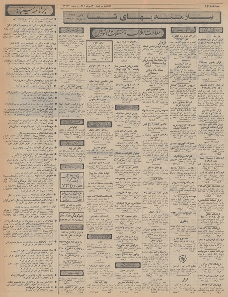 پرونده:Ettelaat13470720.pdf