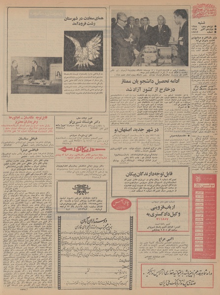 پرونده:Ettelaat13470720.pdf