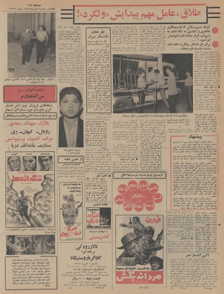 پرونده:Ettelaat13470721.pdf