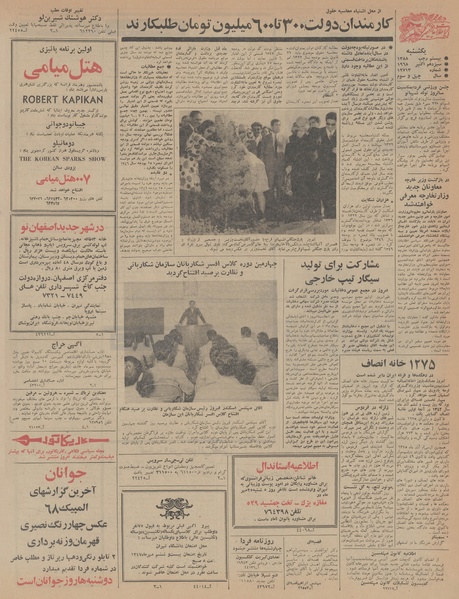 پرونده:Ettelaat13470721.pdf