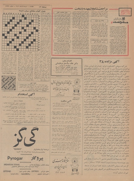 پرونده:Ettelaat13470818.pdf