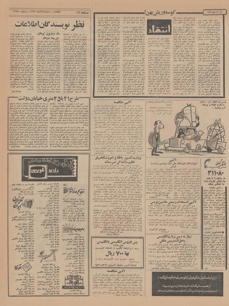 پرونده:Ettelaat13470818.pdf