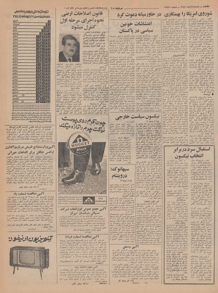 پرونده:Ettelaat13470818.pdf