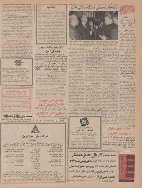 پرونده:Ettelaat13470818.pdf