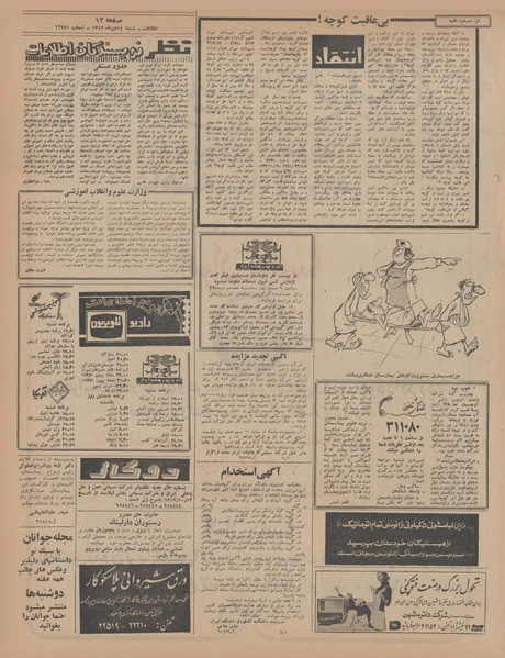 پرونده:Ettelaat13471014.pdf