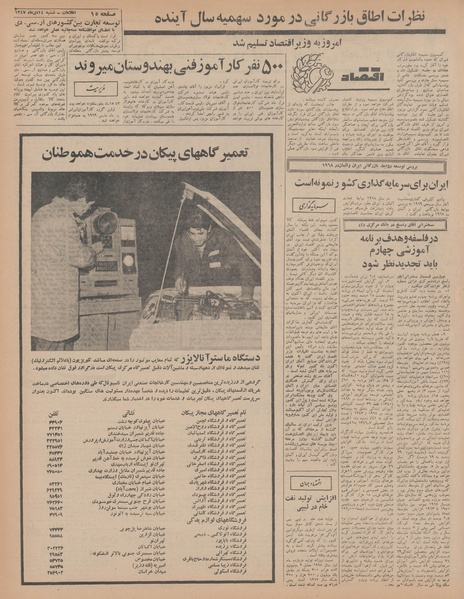 پرونده:Ettelaat13471014.pdf