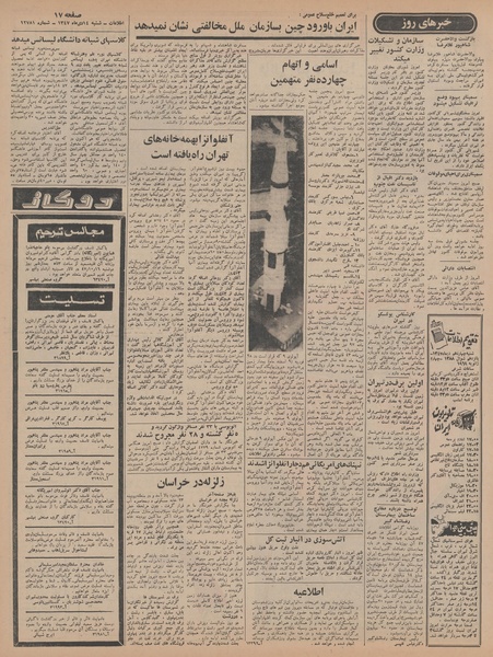 پرونده:Ettelaat13471014.pdf