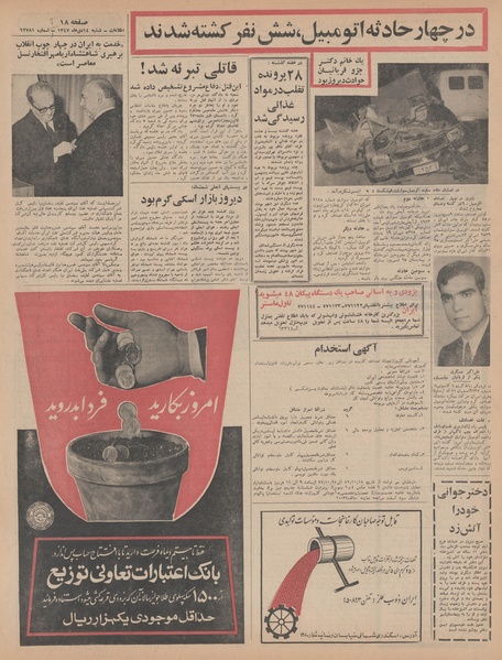 پرونده:Ettelaat13471014.pdf