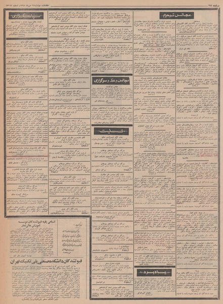 پرونده:Ettelaat13480714.pdf
