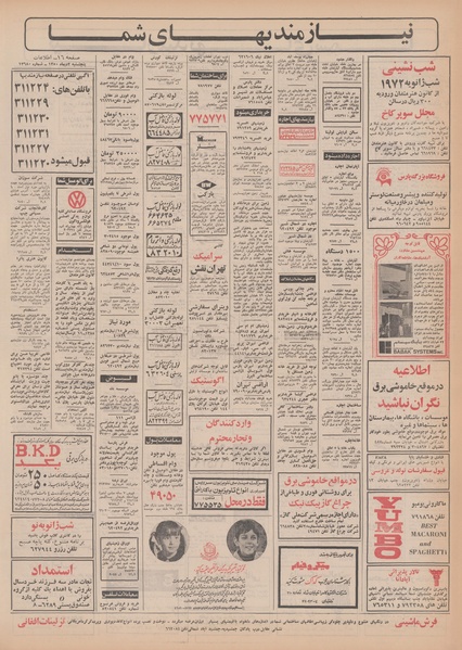 پرونده:Ettelaat13501002.pdf