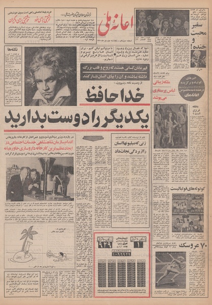 پرونده:Ettelaat13501002.pdf