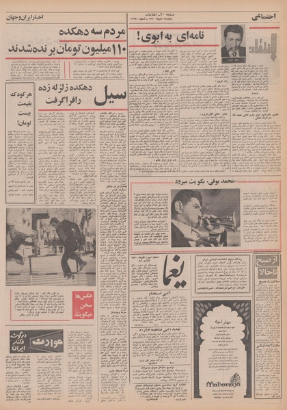 پرونده:Ettelaat13501002.pdf