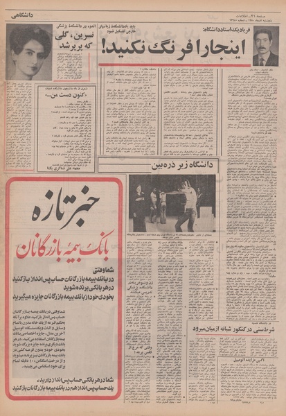 پرونده:Ettelaat13501002.pdf